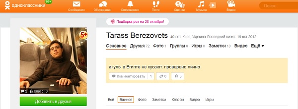 Тарас Березовец в Одноклассниках