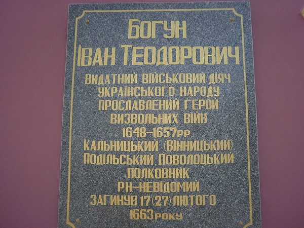 Иван Богун