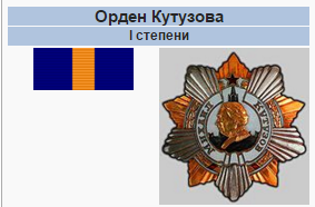 Награда Ивана Черняховского