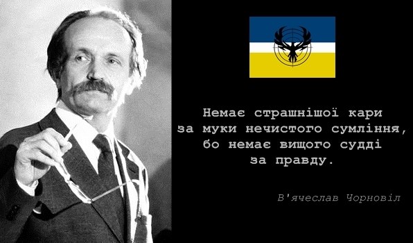 Реферат: Чорновил Вячеслав Максимович (24.12.1937 – 25.03.1999)