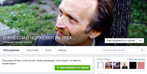 Вячеслав Черновил в Фейсбук