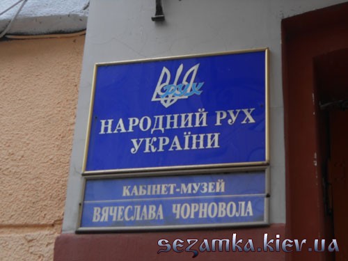 Музей Вячеслава Чорновила