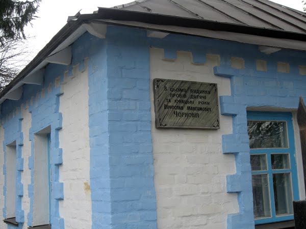 Музей Вячеслава Чорновила