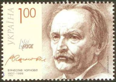 Марка с Вячеславом Чорновилом