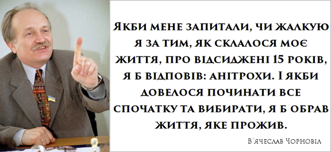 Вячеслав Черновил