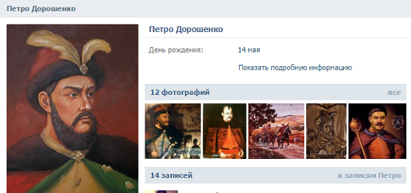 Петр Дорошенко