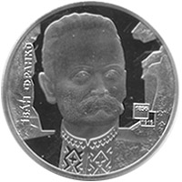 Монета с Иваном Франко