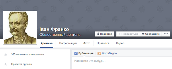 Иван Франко в Фейсбук
