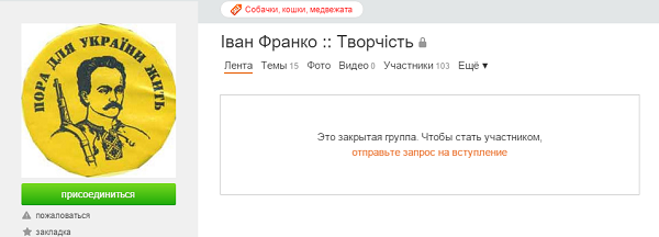 Иван Франко в Одноклассниках