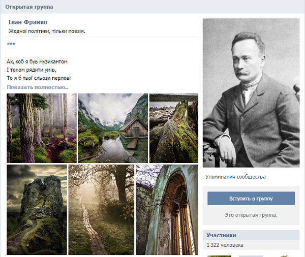 Иван Франко ВКонтакте