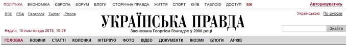 Українська Правда