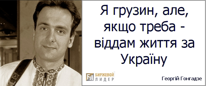 Георгій Гонгадзе