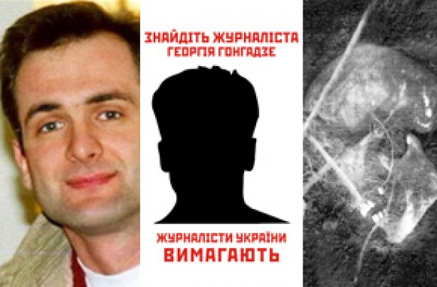 Георгий Гонгадзе