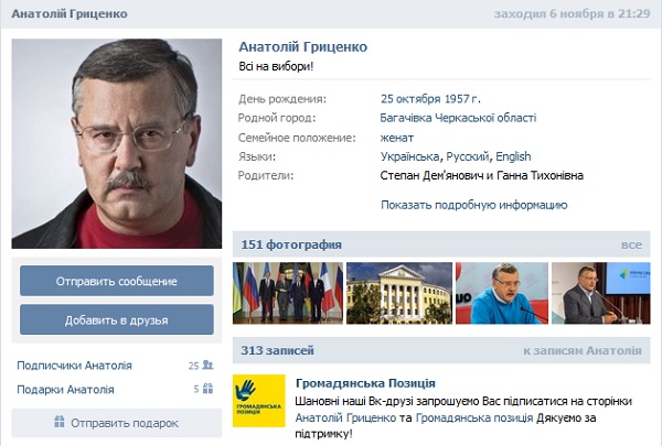 Анатолий Гриценко