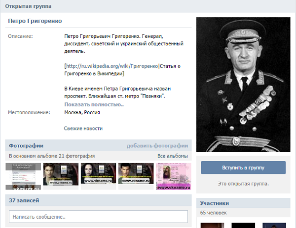 Петр Григоренко ВКонтакте