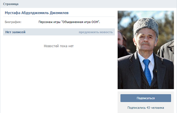 Мустафа Джемилев ВКонтакте