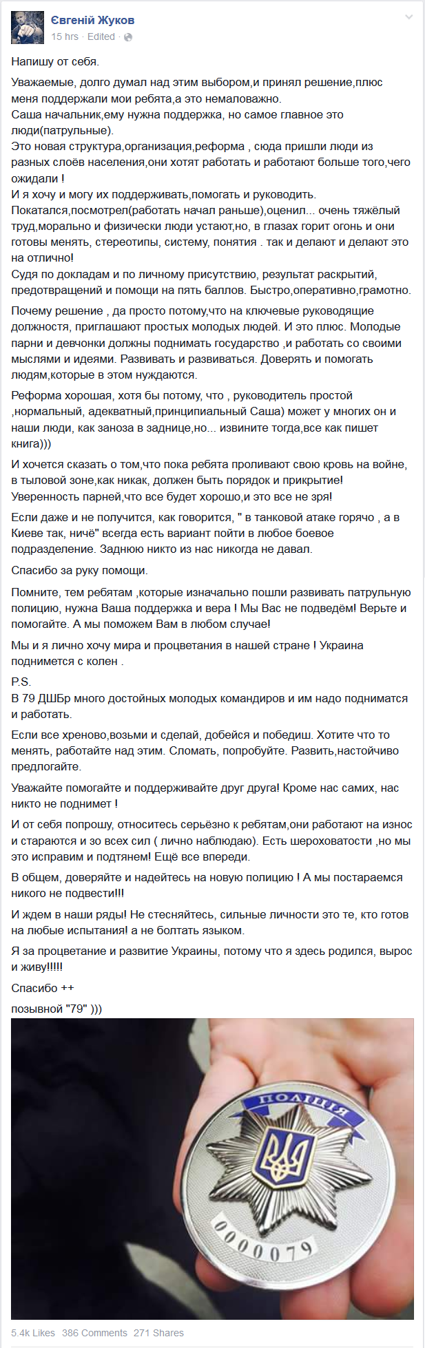 Евгений Жуков о Себе