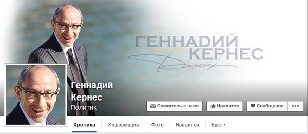 Геннадий Кернес в Фейсбук