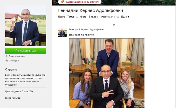 Геннадий Кернес в Одноклассниках