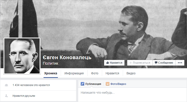 Евгений Коновалец в Фейсбук