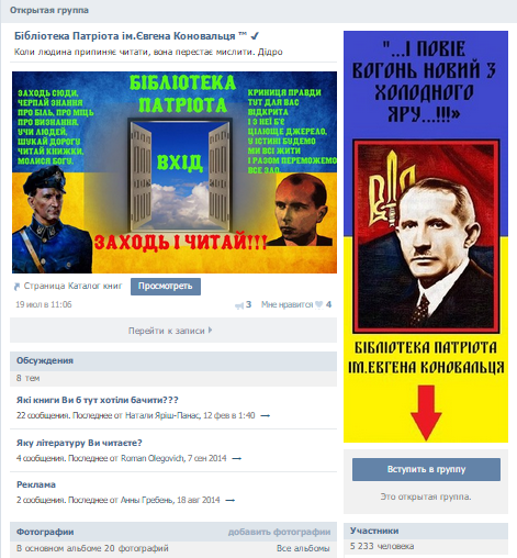 Евгений Коновалец ВКонтакте