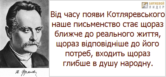 Иван Котляревский