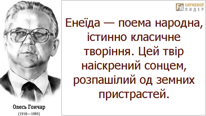 Иван Котляревский