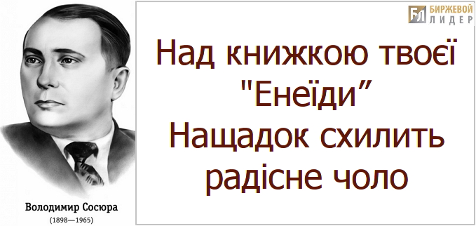 Иван Котляревский