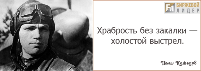Иван Кожедуб