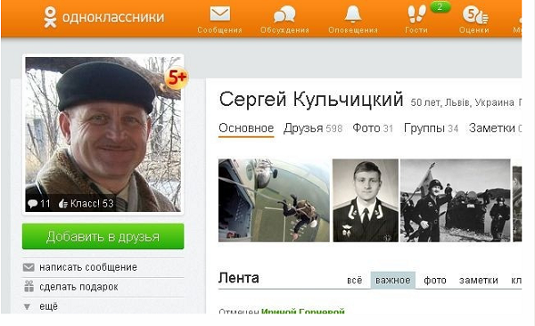 Сергей Кульчицкий в Одноклассниках