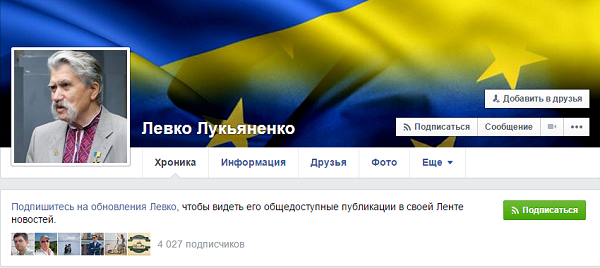 Левко Лукьяненко в фейсбук