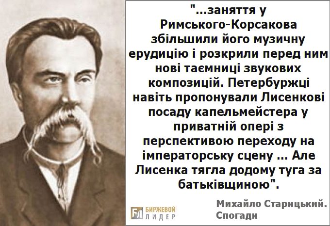 Николай Лысенко