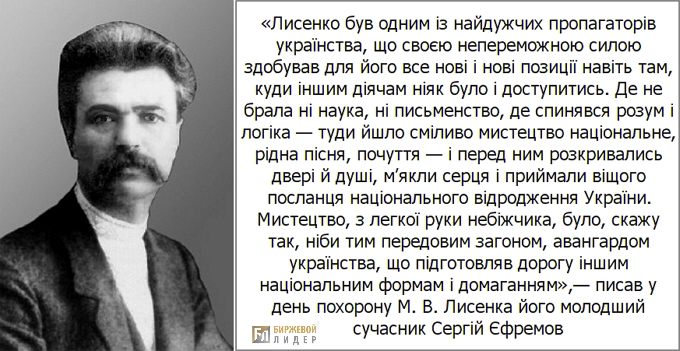 Николай Лысенко