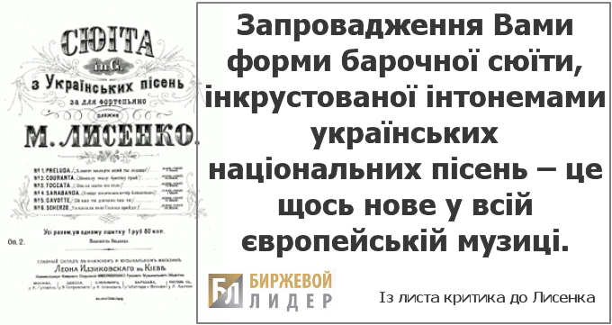 Николай Лысенко