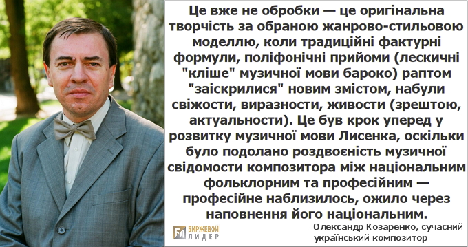 Николай Лысенко