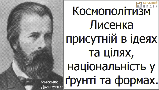 Николай Лысенко