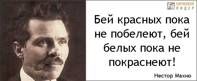 Нестор Махно