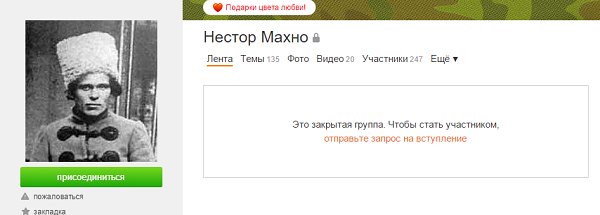 Нестор Махно в Одноклассниках