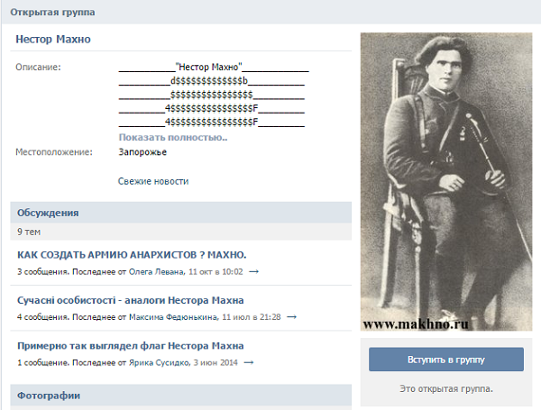 Нестор Махно ВКонтакте