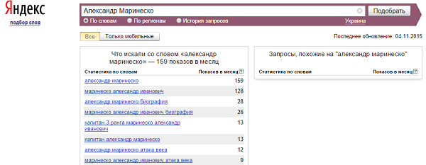 Александр Маринеско в Яндекс