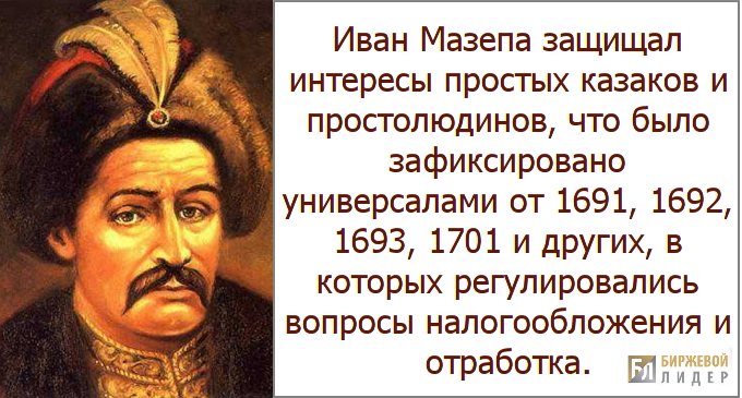 Иван Мазепа