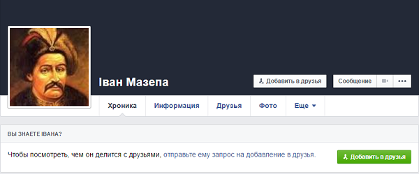 Иван Мазепа