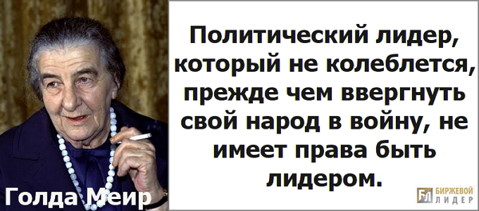 Голда Меир