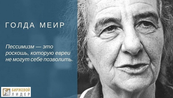 Голда Меир