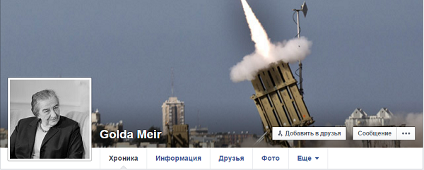 Голда Меир