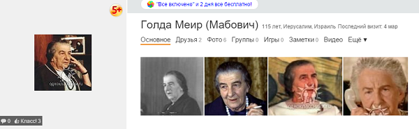 Голда Меир