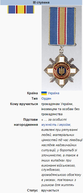 Награда Максима Миргородского