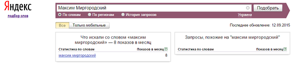 Максим Миргородский в Яндекс