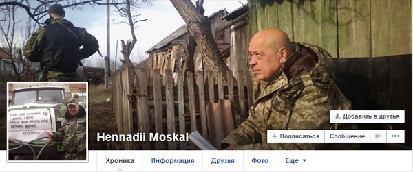 Геннадий Москаль в Фейсбук