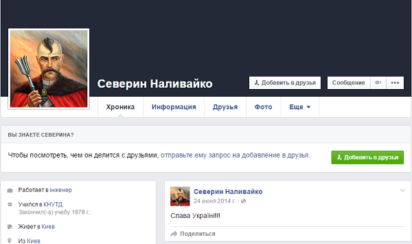 Северин Наливайко в Фейсбук